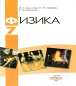 Физика. 7 класс