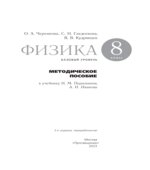 Физика. 8 класс. Методическое пособие к учебнику Перышкина.