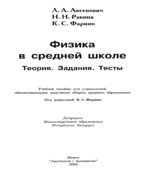 Физика. Задачи с ответами и решениями. Черноуцан А.И.