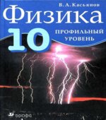 Физика. Профильный уровень