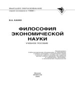 Философия экономической науки