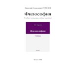 Философия. Горелов A.A.