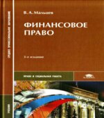 Финансовое право