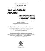 Финансовый анализ. Управление финансами