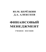 Финансовый менеджмент