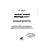 Финансовый менеджмент