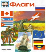 Флаги