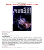 Формы музыкальных произведений