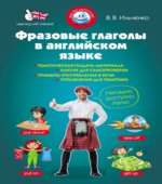 Фразовые глаголы в английском языке
