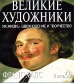 Франс Халс. Марк Дюпети.