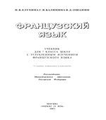 Французский язык. 7 класс