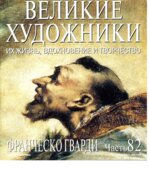 Франческо Гварди. Марк Дюпети.