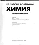 Химия. 10 класс. Базовый уровень