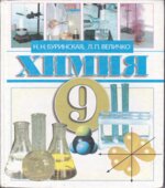 Химия. 9 класс