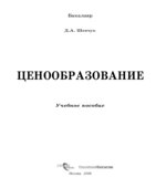 Ценообразование