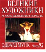 Эдвард Мунк. Марк Дюпети.