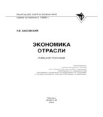 Экономика отрасли
