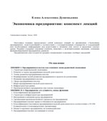 Экономика предприятия. Шпаргалки