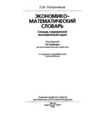 Экономико-математический словарь