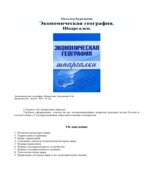 Экономическая география. Шпаргалки