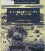 Экономическая история. Редактор