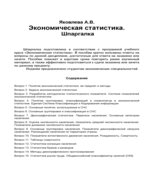 Экономическая статистика. Шпаргалка