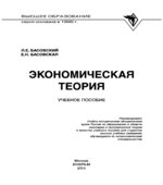 Экономическая теория