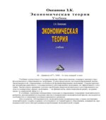 Экономическая теория