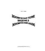 Экономическая теория