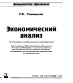 Экономический анализ