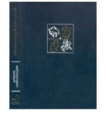 Энциклопедия для детей. Древние цивилизации. Коллектив авторов.