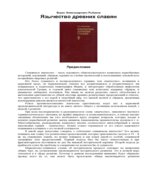 Язычество древних славян