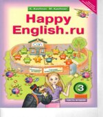 Happy English. Учебник для 3 класса. В 2 частях