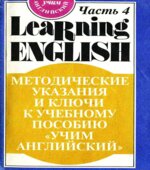 Английский язык для детей. Методические указания и ключи