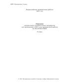 Всероссийская проверочная работа 8 класс. Математика. 2021 год (образец, варианты).