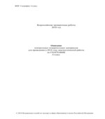 Всероссийская проверочная работа. 6 класс. География. 2018 год.