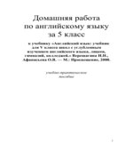 ГДЗ (ответы) по английскому языку 5 класс