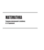 ГДЗ (решебник) по математике 4 класс