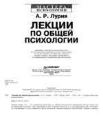 Лекции по общей психологии