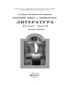 Литература. 11 класс