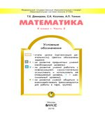 Математика 4 класс. Учебник в 3 частях