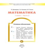 Математика. 1 класс. В 3-х частях