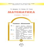 Математика. 2 класс. Учебник 2 Часть
