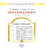 Математика. 2 класс. Учебник 3 Часть