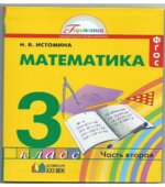 Математика. 3 класс. В 2 частях