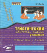 Математика. 4 класс. Тематический контроль знаний. Зачетная тетрадь