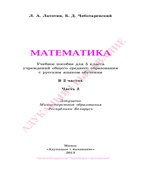 Математика. 5 класс. В 2 частях