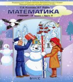 Математика. 6 класс. 2013 год. Учебник в 2 частях