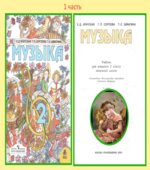 Музыка. 2 класс. Учебник