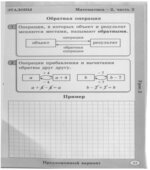 Построй свою математику. Блок-тетрадь эталонов для 2 класса. Части 1-4.